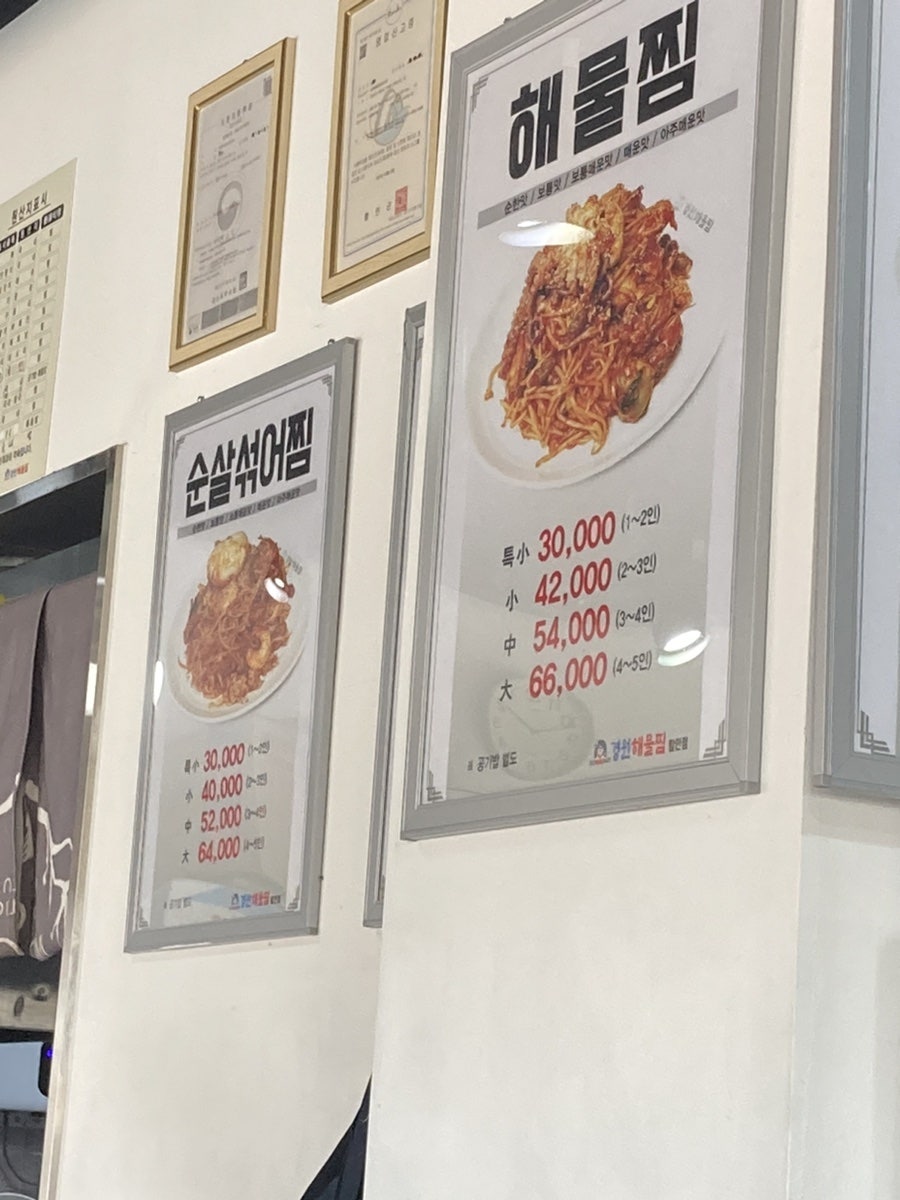 경원해물찜함안점 이미지
