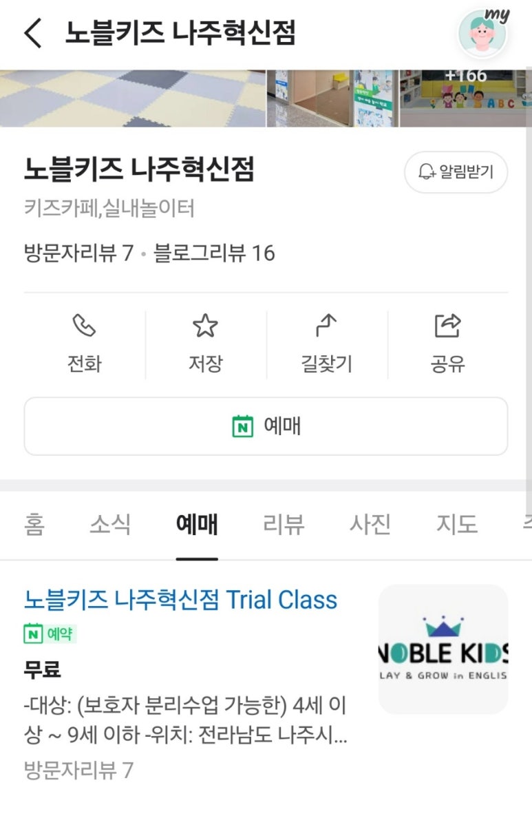 노블키즈나주 이미지