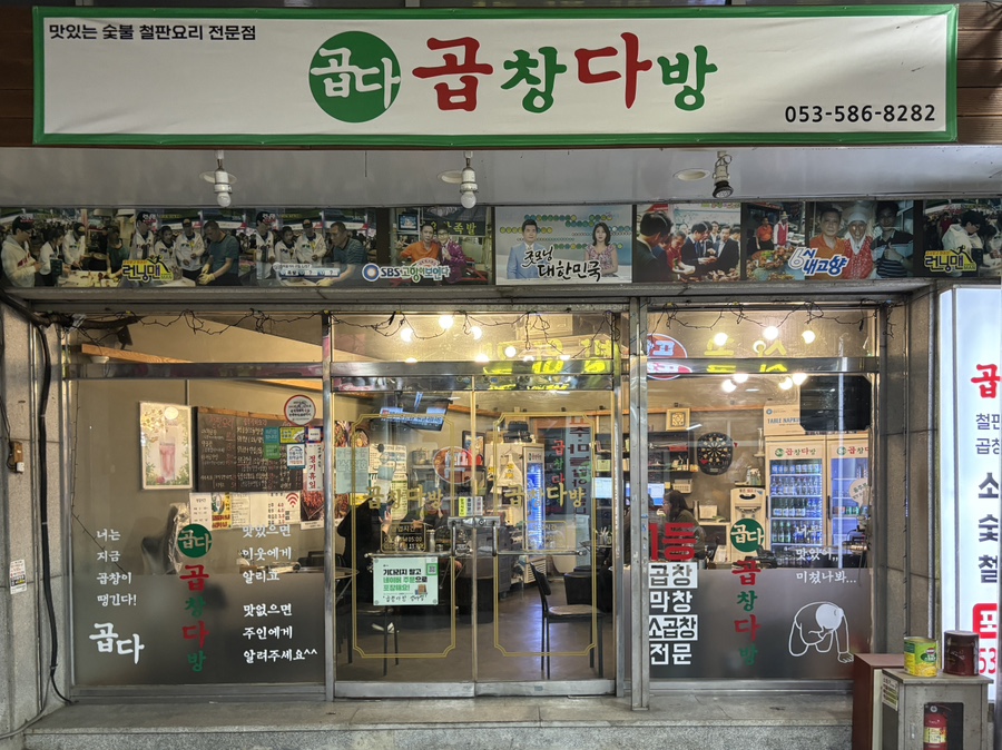 곱창다방성서점 이미지