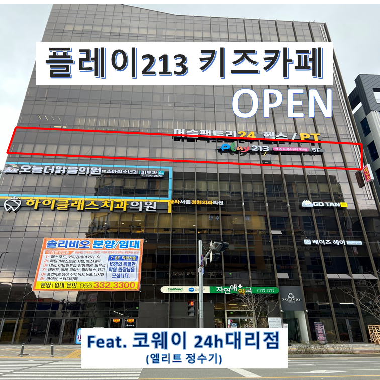 플레이213키즈카페 이미지