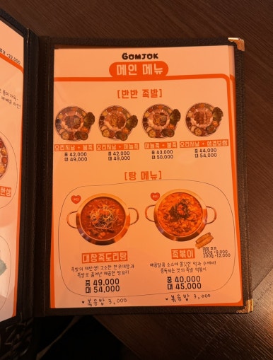 한상족발 이미지