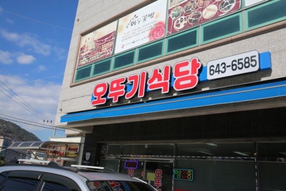오뚜기식당 이미지
