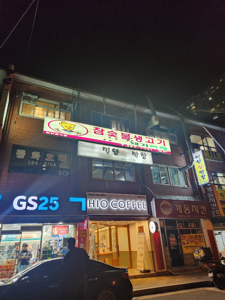 밀양생막창 이미지