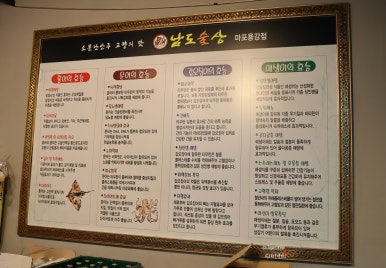 남도술상마포 이미지
