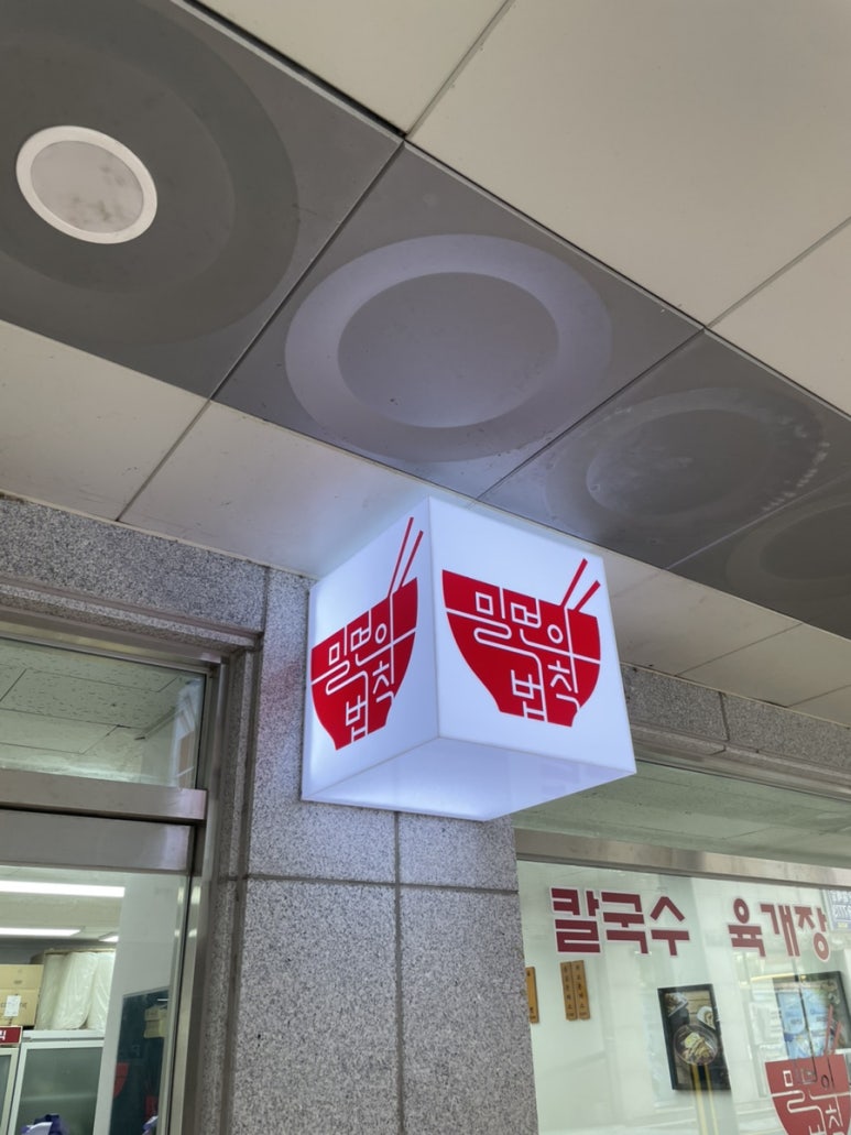 밀면의법칙 이미지