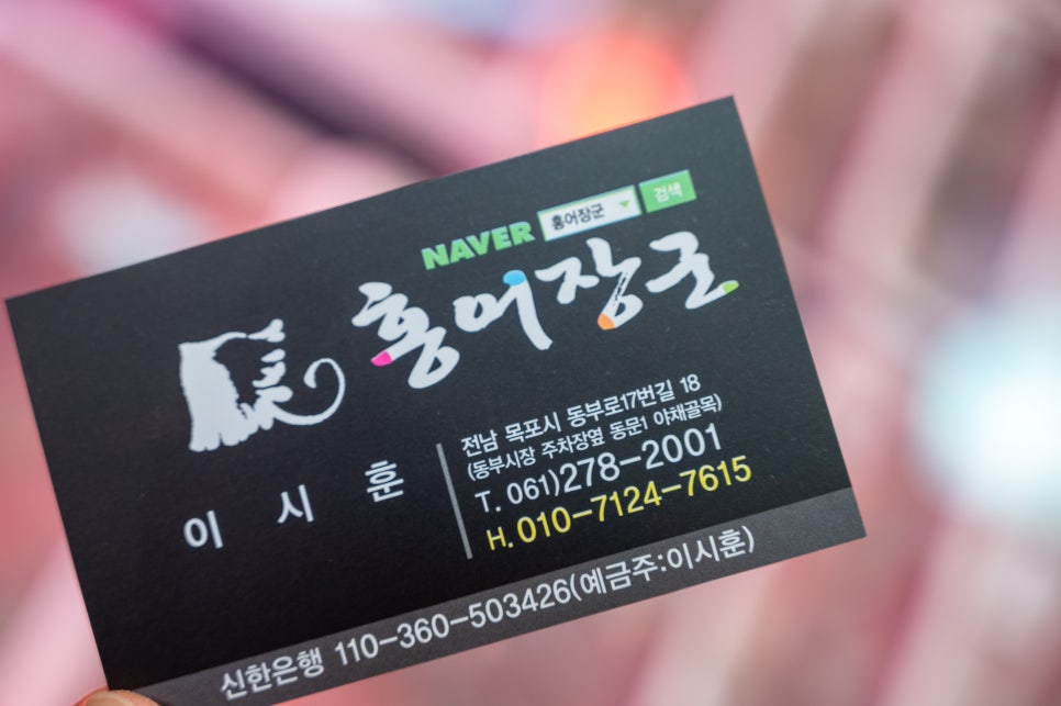 목포홍어전문점 이미지