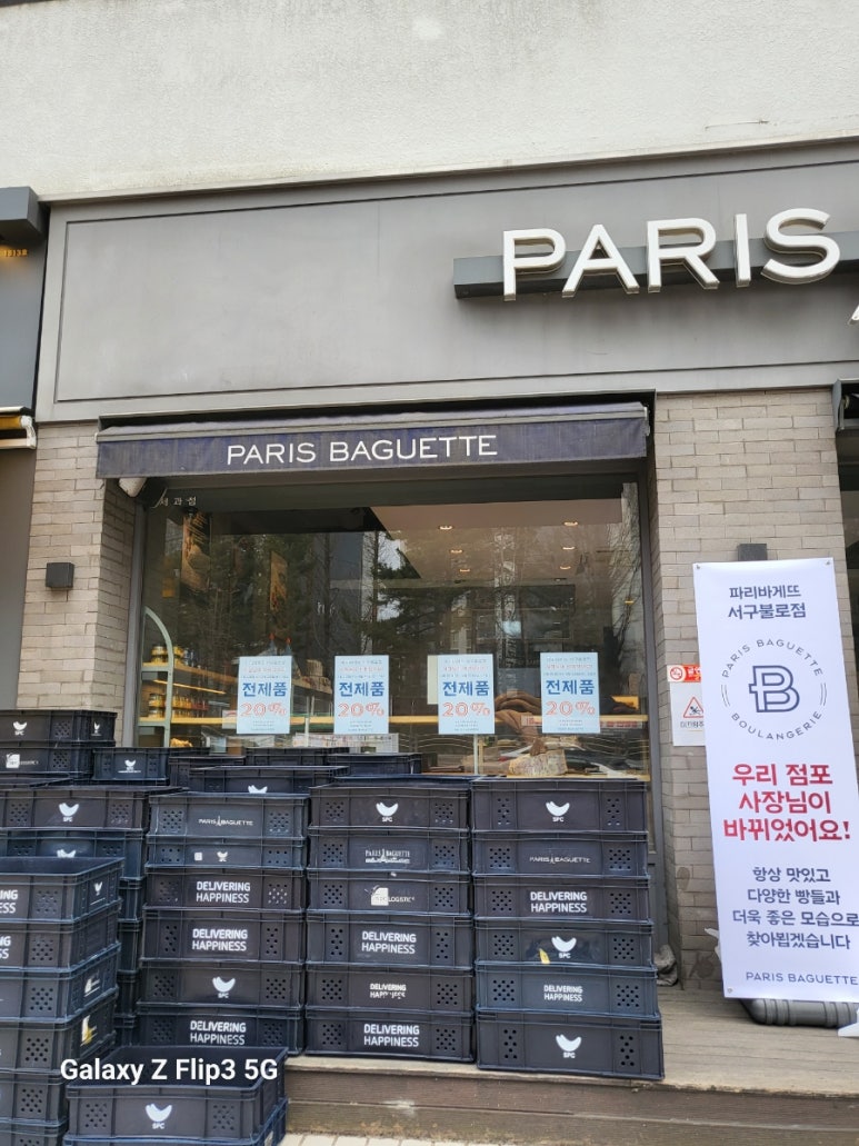파리바게뜨서구불로점 이미지