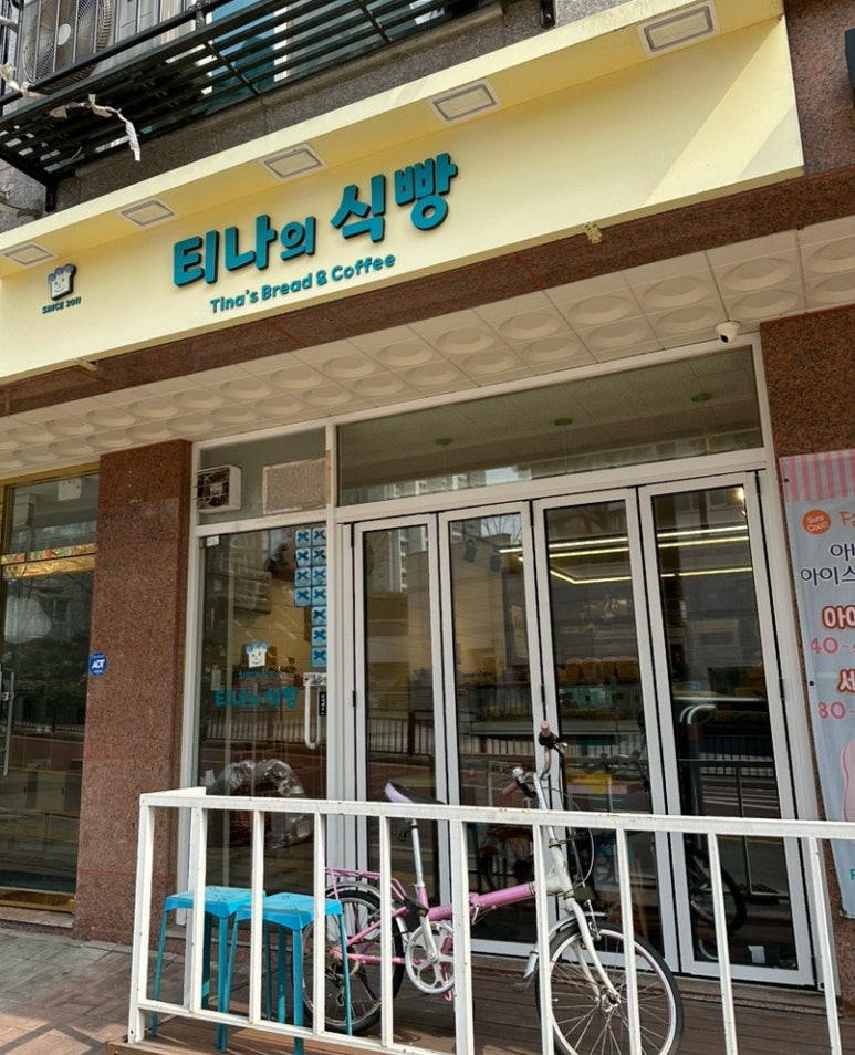 티나의 식빵 이미지