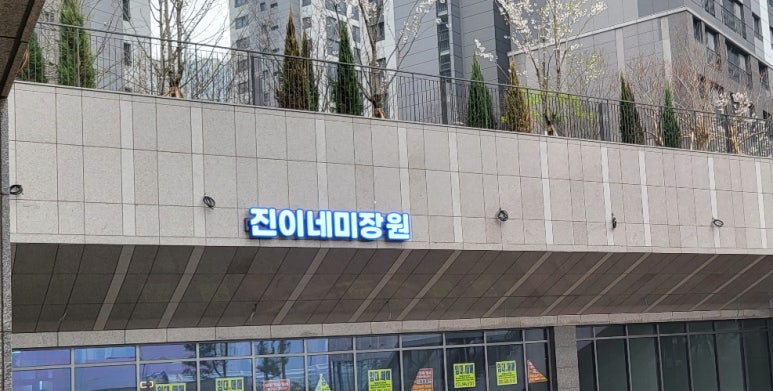진이네미장원 이미지