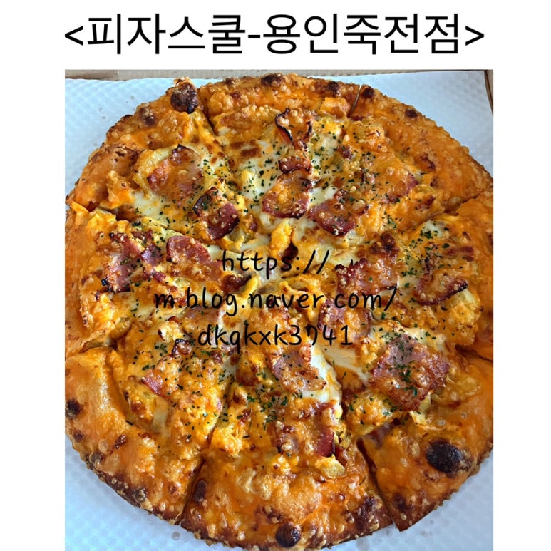 피자스쿨용인 이미지