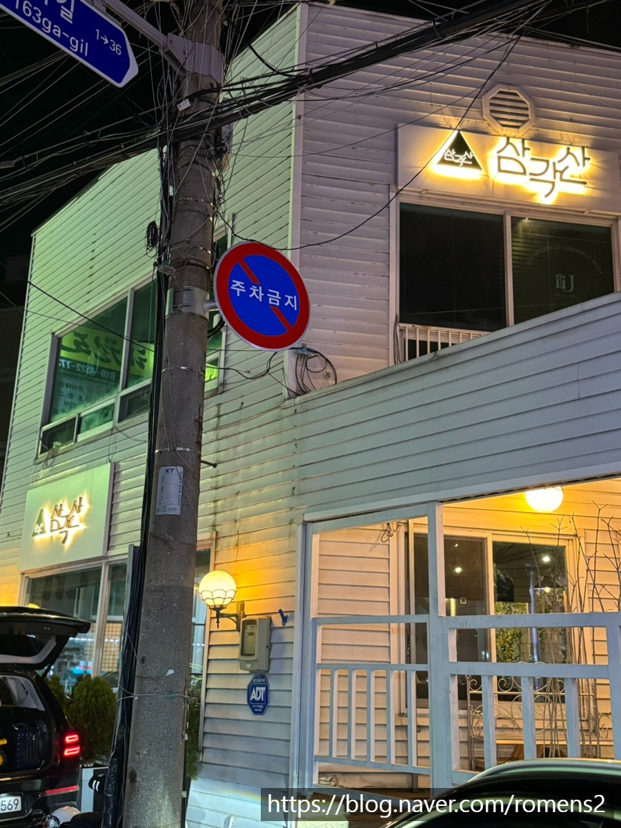 삼각산양념갈비 이미지
