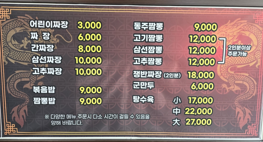 동주짬뽕 이미지