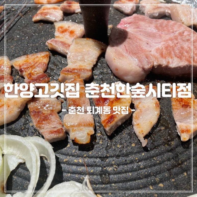 한양고깃집춘천 이미지