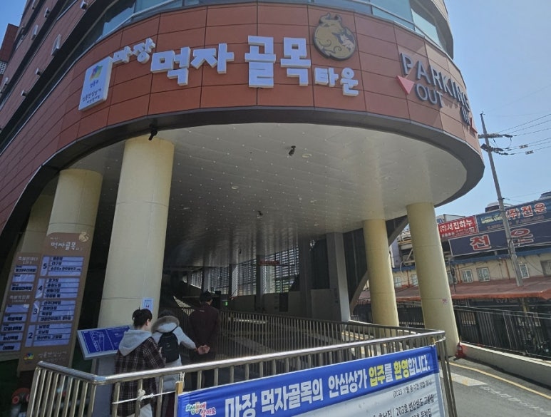 마장동숯불화로구이 이미지