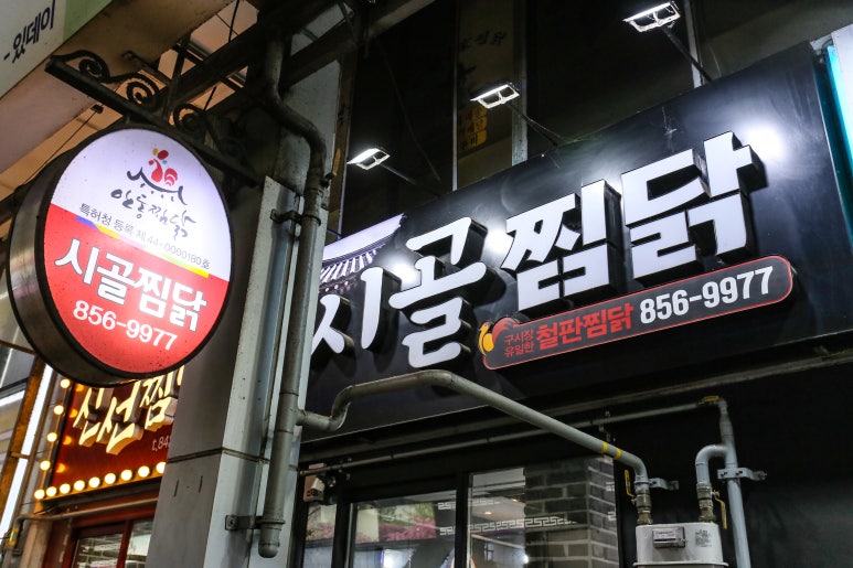시골찜닭 이미지