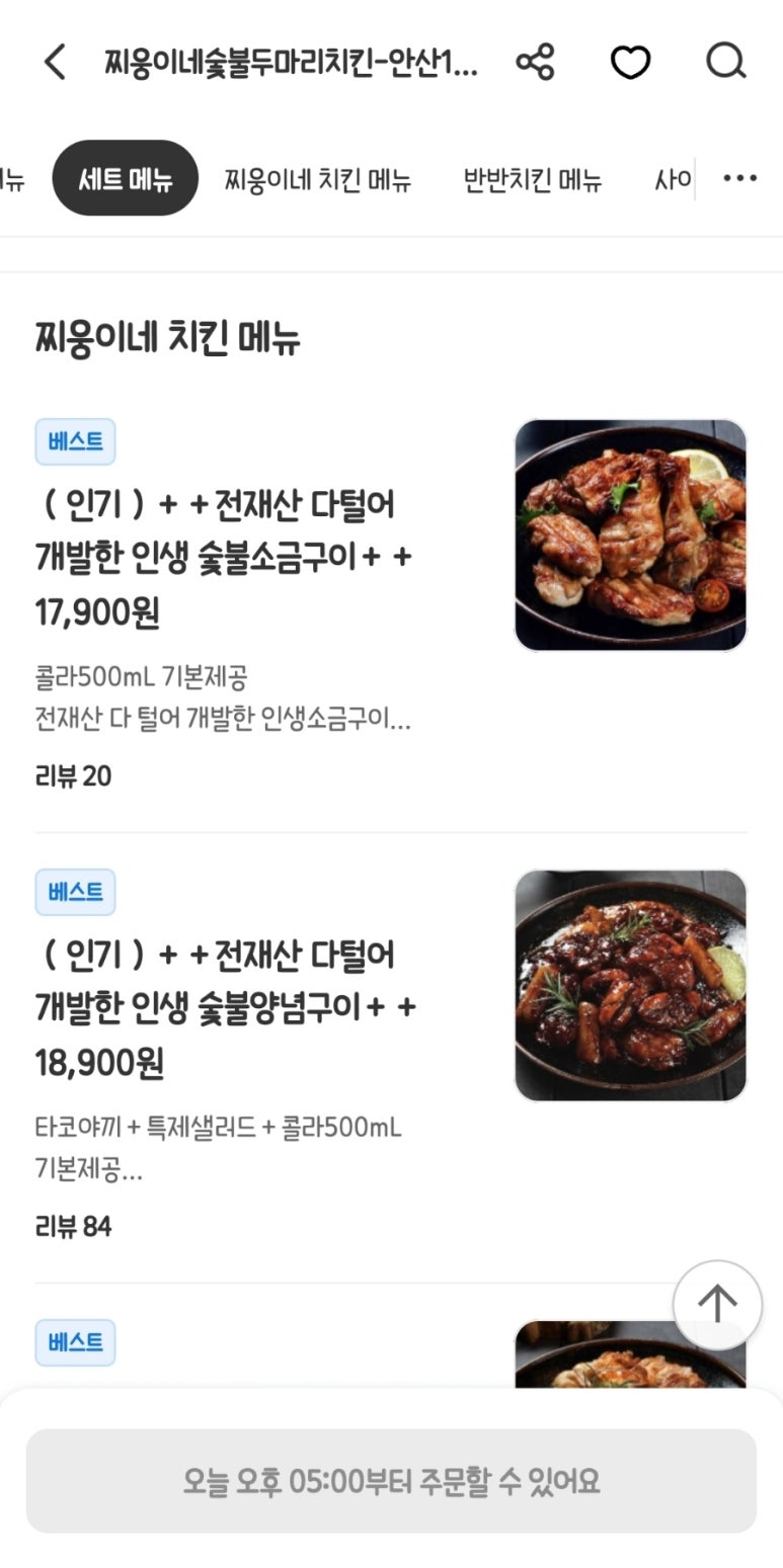 찌웅이네숯불두마리치킨 이미지