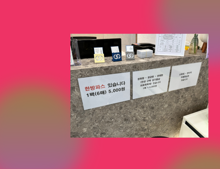 풀과나무한의원 이미지