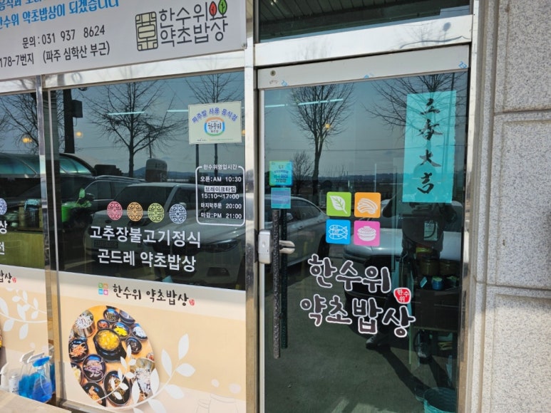 약초밥상 이미지