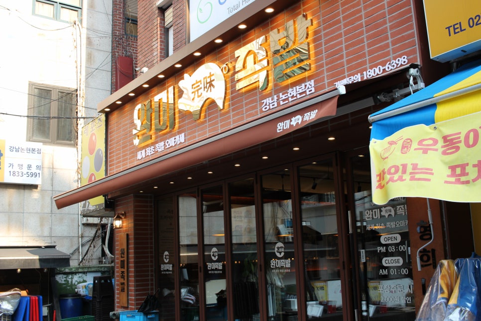 완미족발 강남논현2호점 이미지