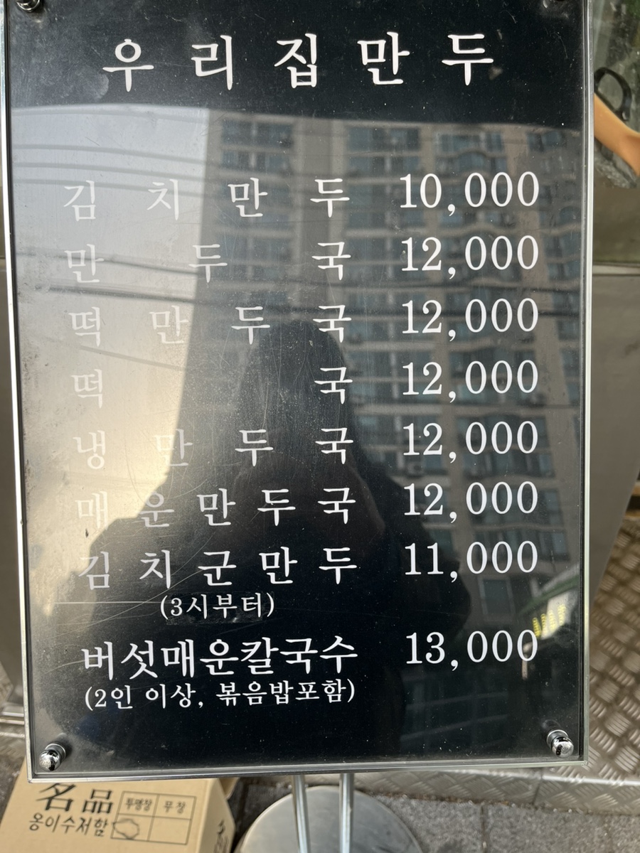 강남우리집만두 이미지