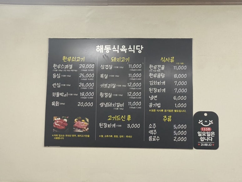해동식육식당 이미지