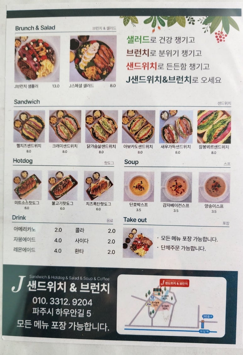 제이샌드위치&브런치 이미지