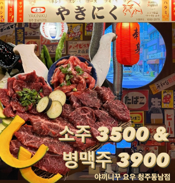 야끼니꾸요우 이미지
