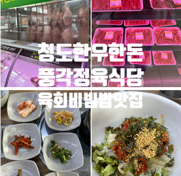 풍각한우한돈식육식당 이미지