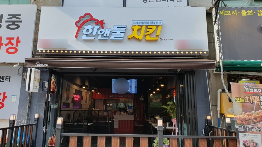한앤둘치킨평촌학원가점 이미지