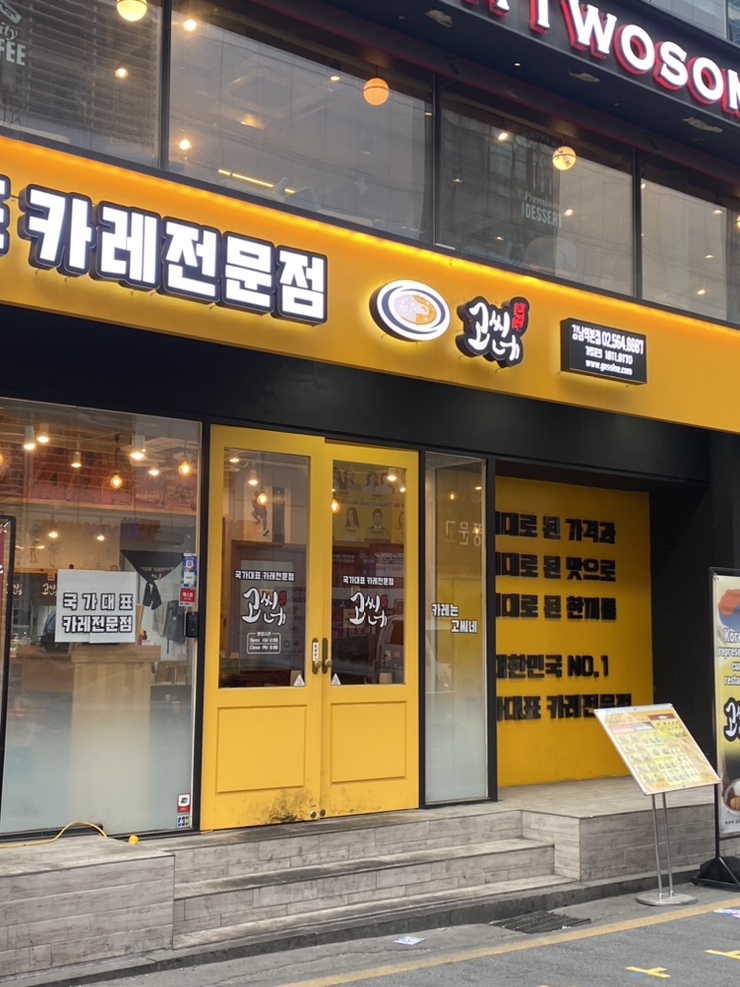 고씨네 강남역본점 이미지