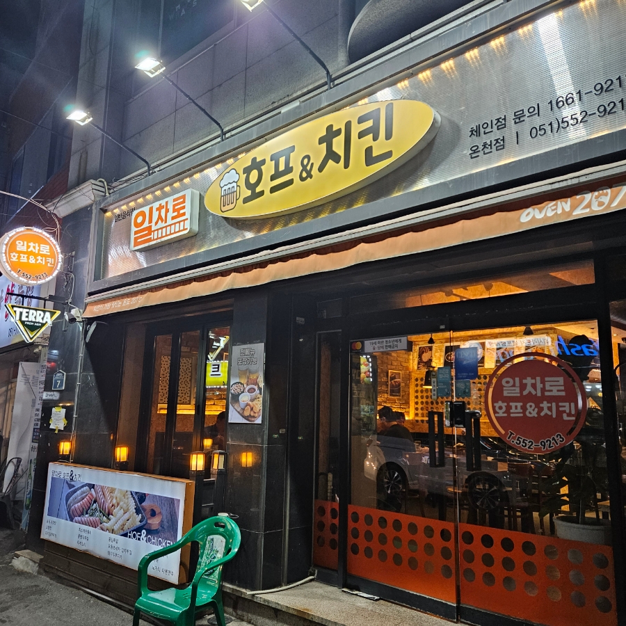 이차로치킨 이미지