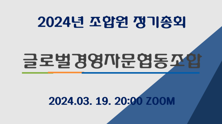 글로벌경영자문협동조합 이미지