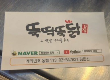 뚝딱뚝닭강정 이미지