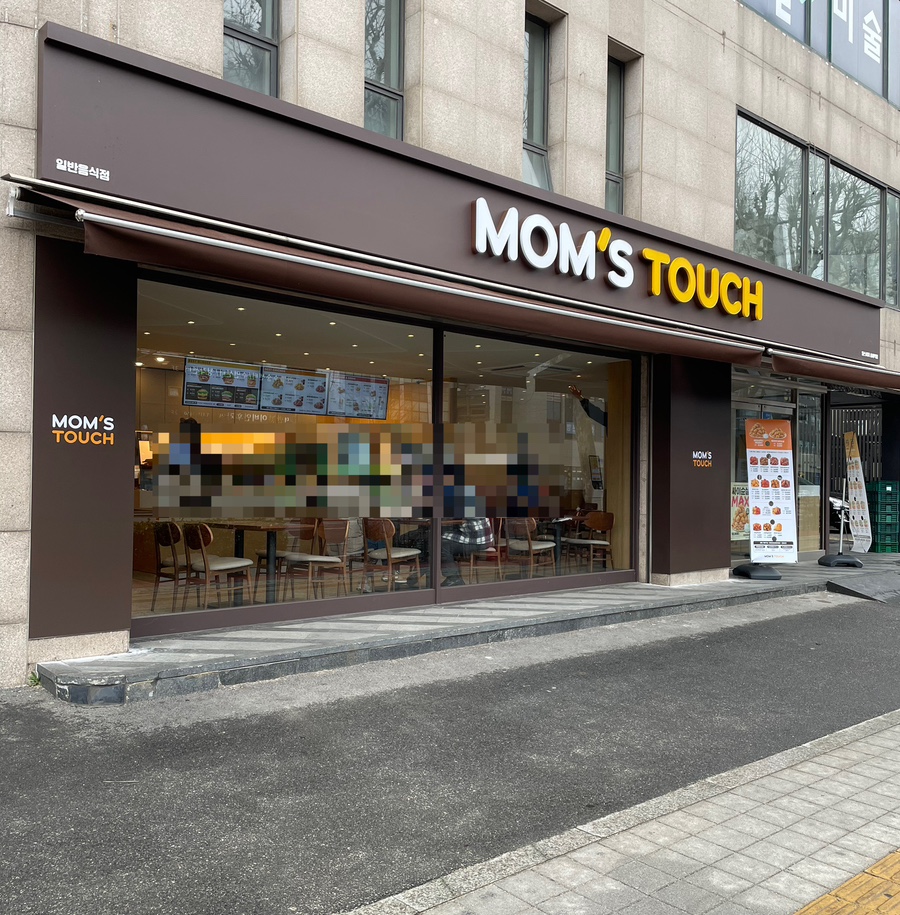 맘스터치송파역점 이미지