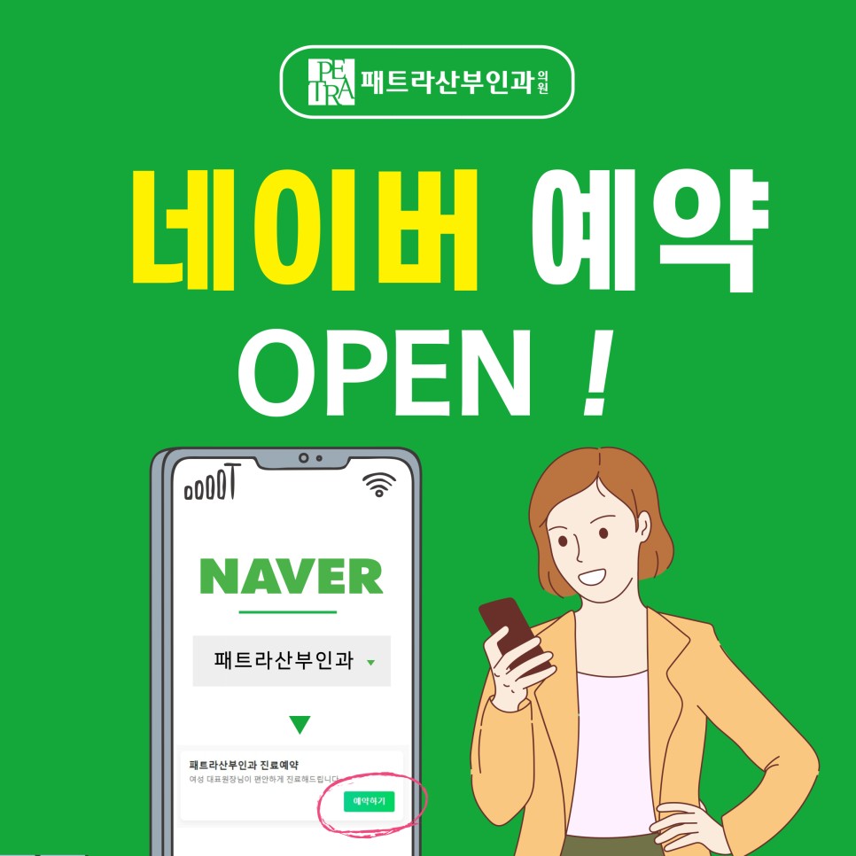 패트라산부인과의원 이미지