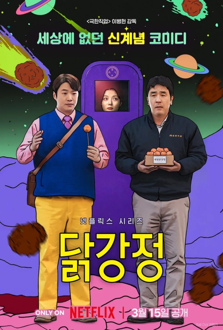 만세닭강정 이미지