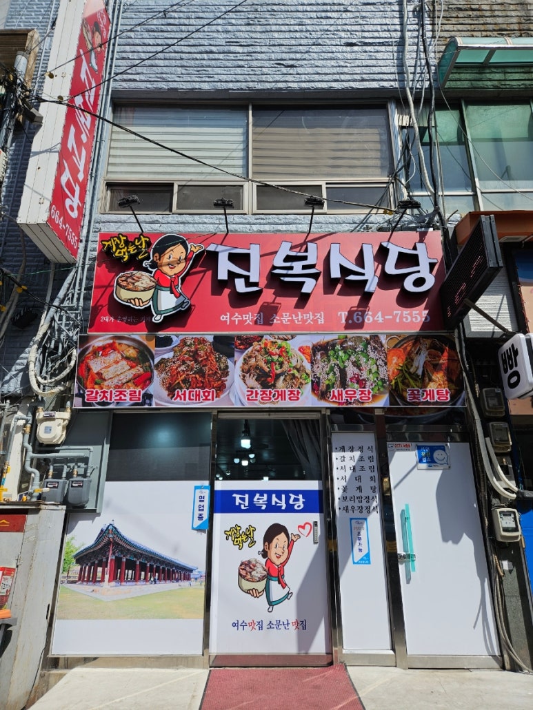 진복식당 이미지