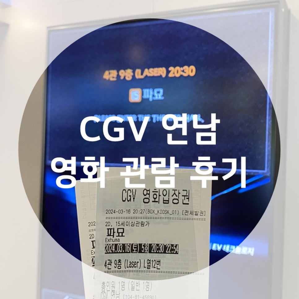 CGV연남 4관 이미지