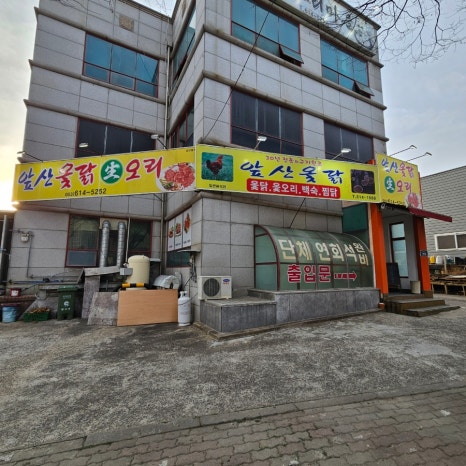 앞산옻닭앞산생오리마을 이미지
