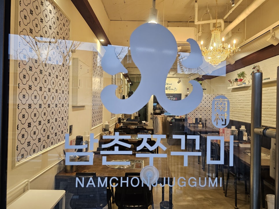 남촌쭈꾸미 이미지