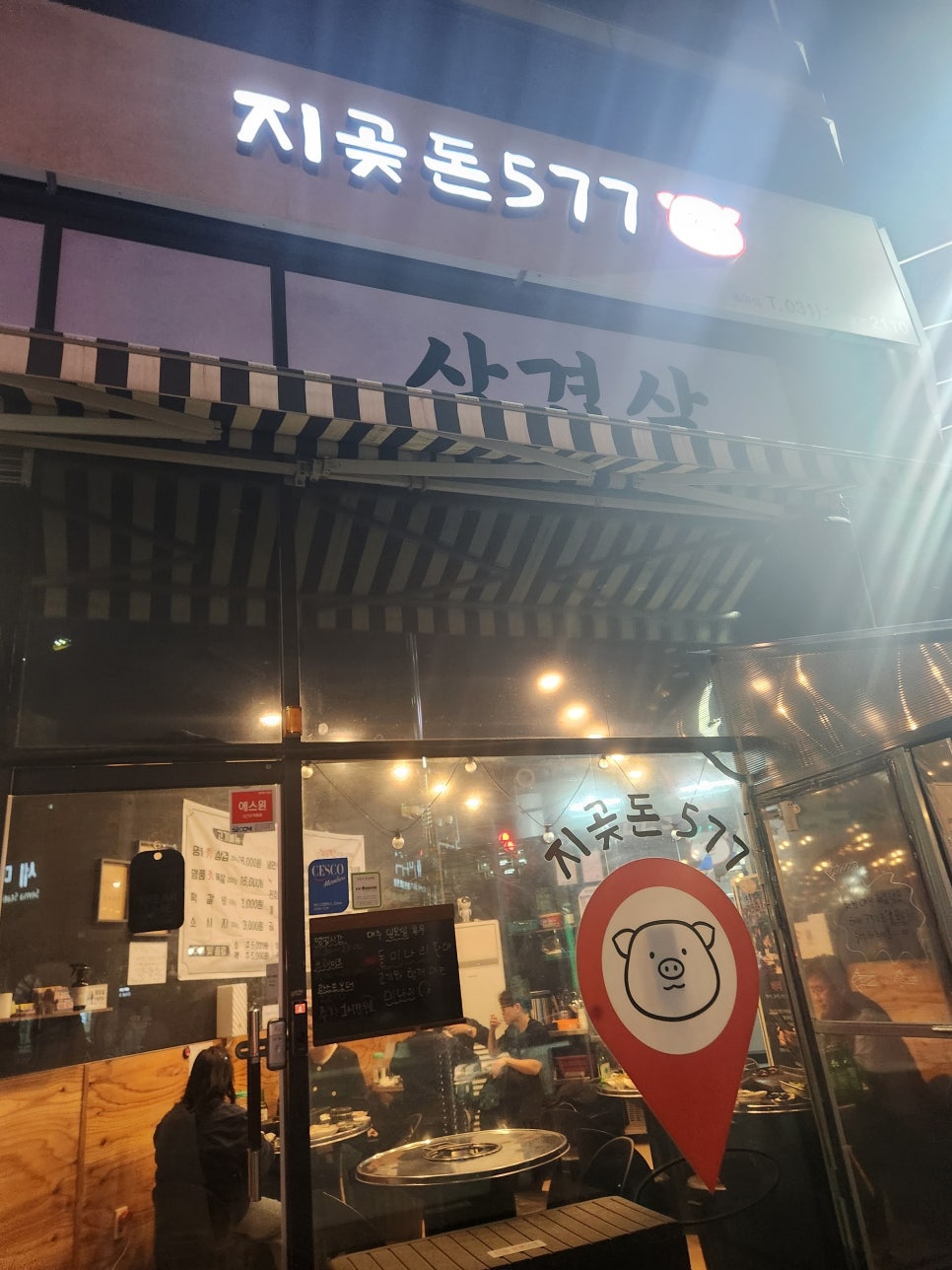 지곶돈577세마점 이미지