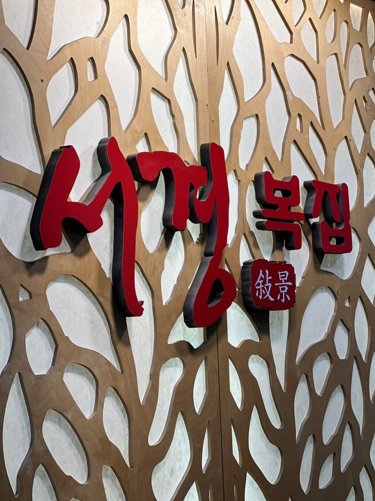 일산복집 이미지