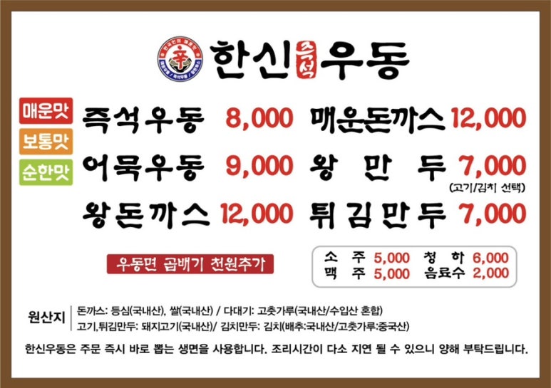 한신우동 부천역점 이미지