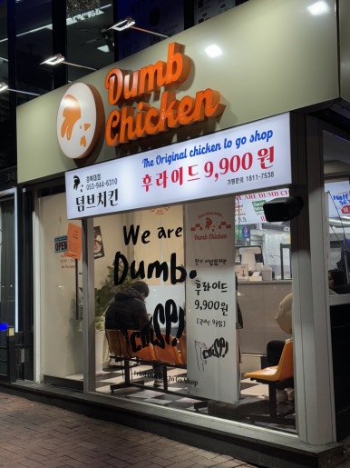 덤브치킨경북대점 이미지