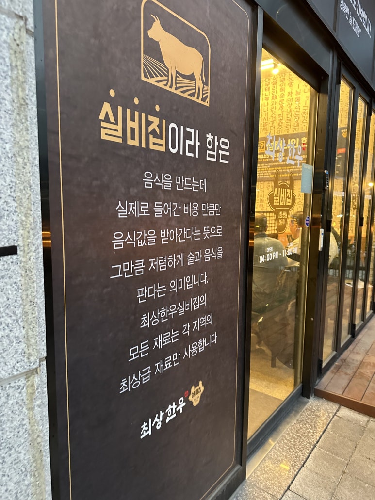 최상한우실비집 이미지