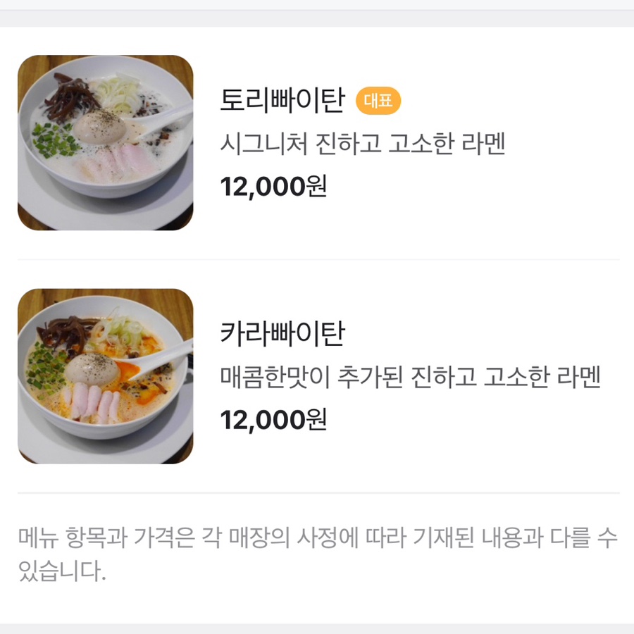 오레노라멘 잠실롯데월드몰점 사진 7