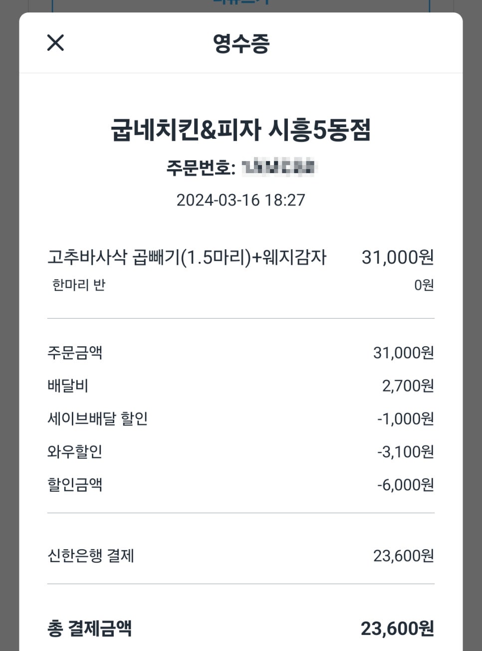 시흥5동점굽네치킨 이미지