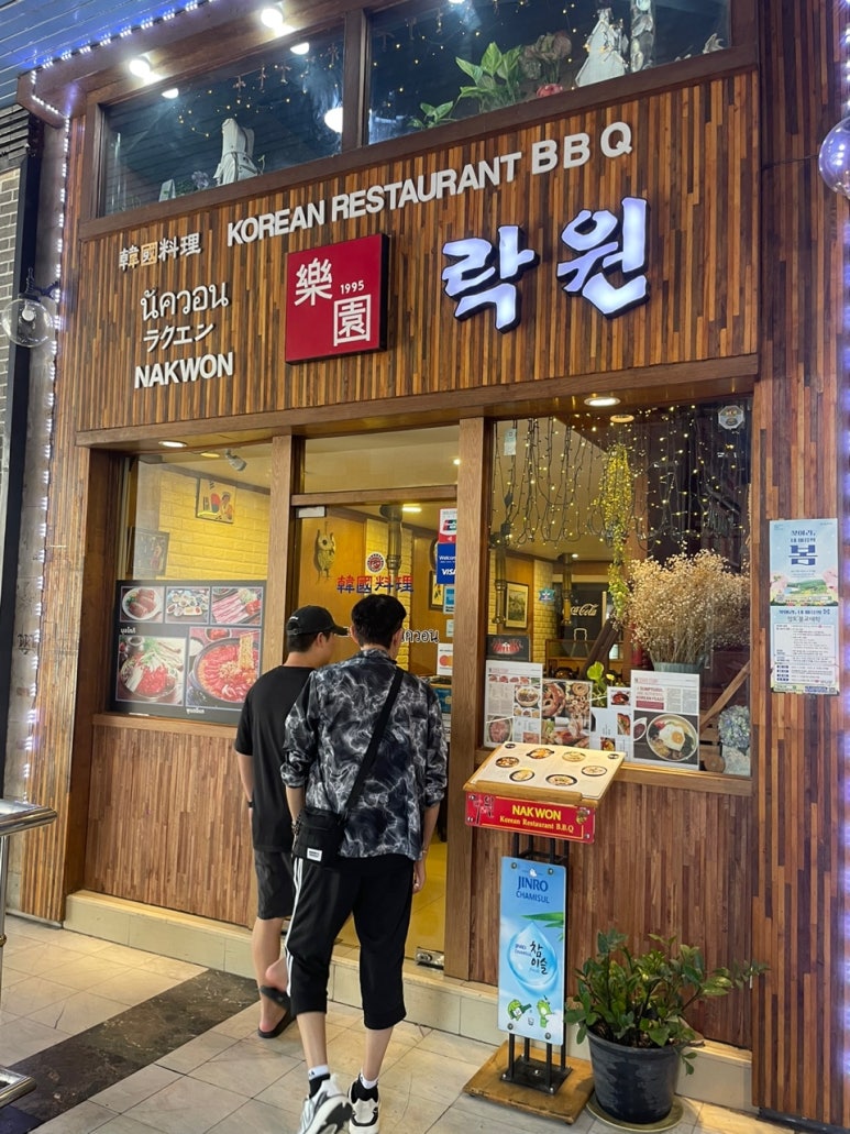 락원식당 이미지