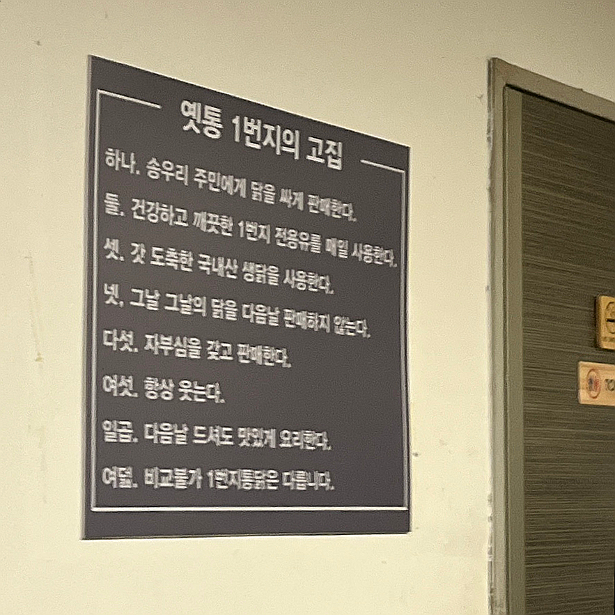 1번지옛날통닭 이미지