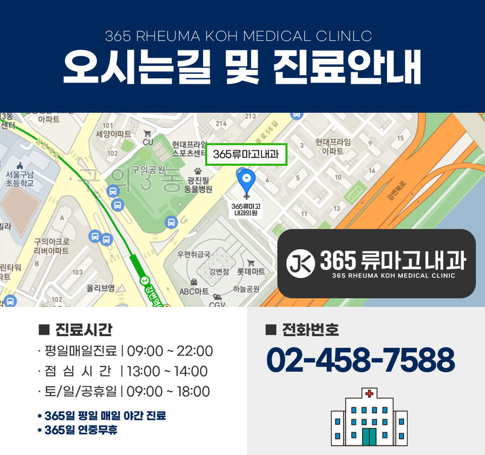 365류마고내과의원 이미지